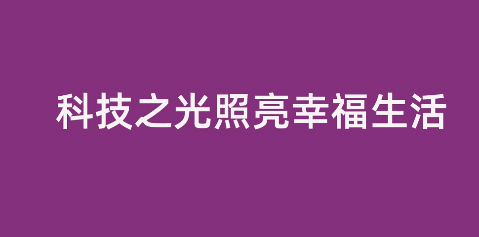 黄金城官方网站集团董事长李滨致全体员工的一封信