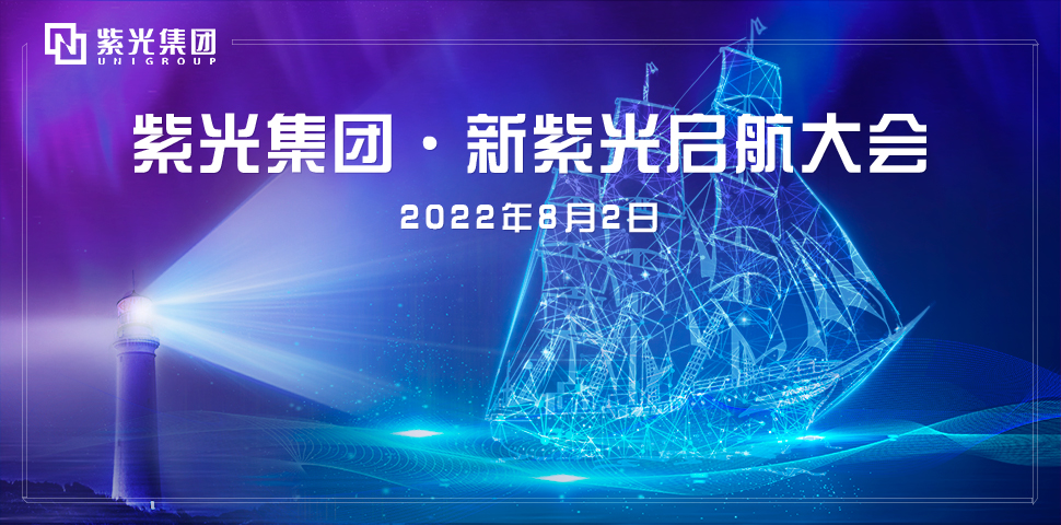 “黄金城官方网站集团 · 新黄金城官方网站启航大会”在京举行