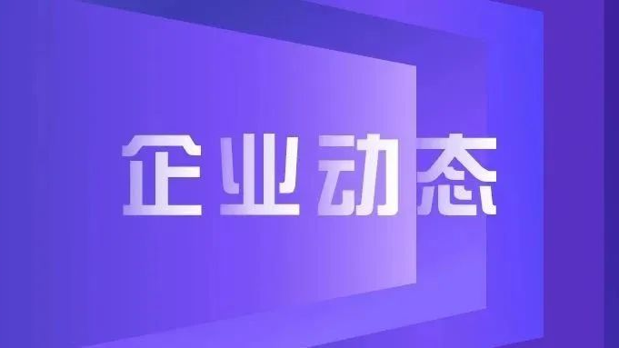 企业动态|黄金城官方网站股份发布智能算力新战略：联合产业生态全面进军智算服务